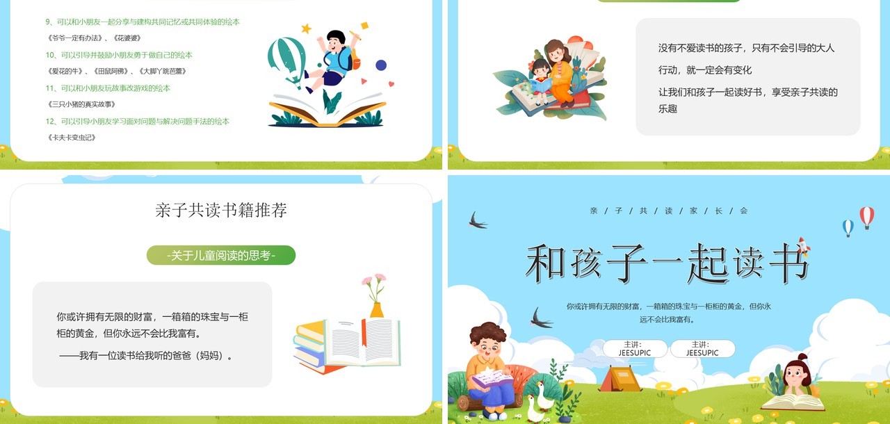 蓝色卡通风和孩子一起读书主题班会PPT模板