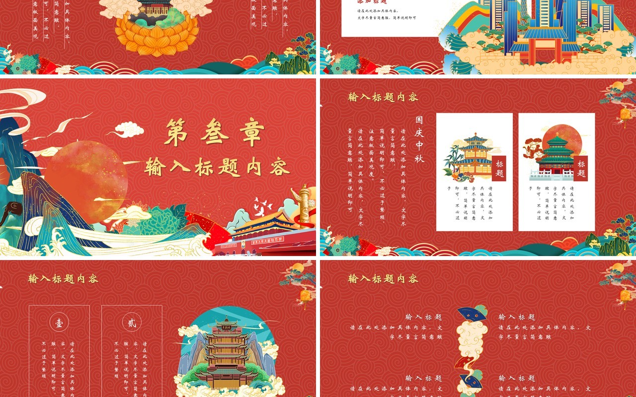 创意国潮风中秋国庆双节钜惠活动策划动态PPT模板