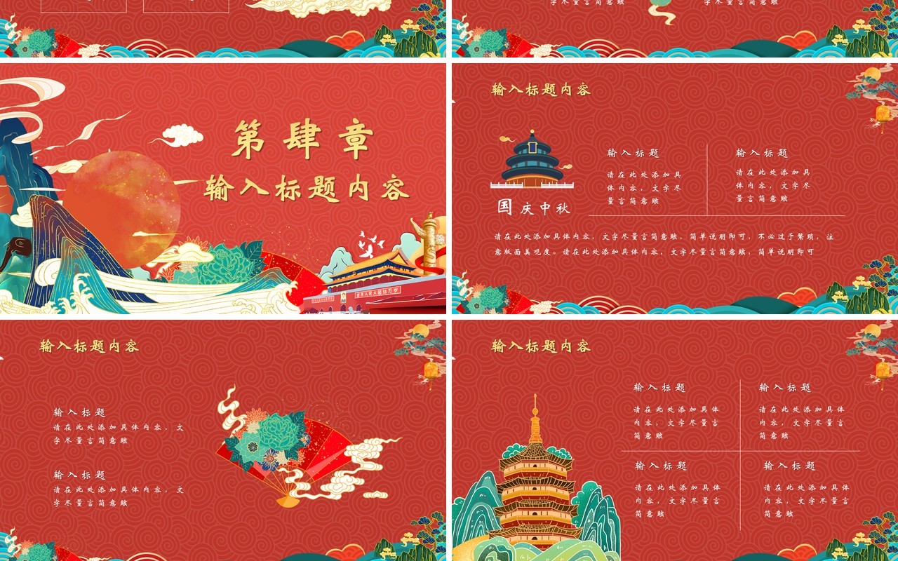 创意国潮风中秋国庆双节钜惠活动策划动态PPT模板