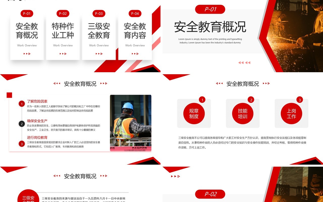 红色简约风新工人三级安全教育培训PPT模板