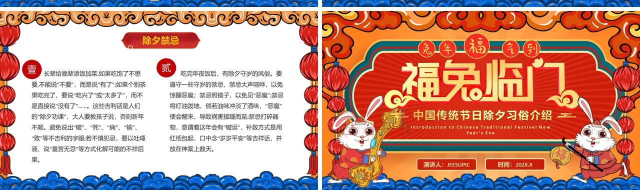 红色国潮中国风除夕习俗介绍PPT模板