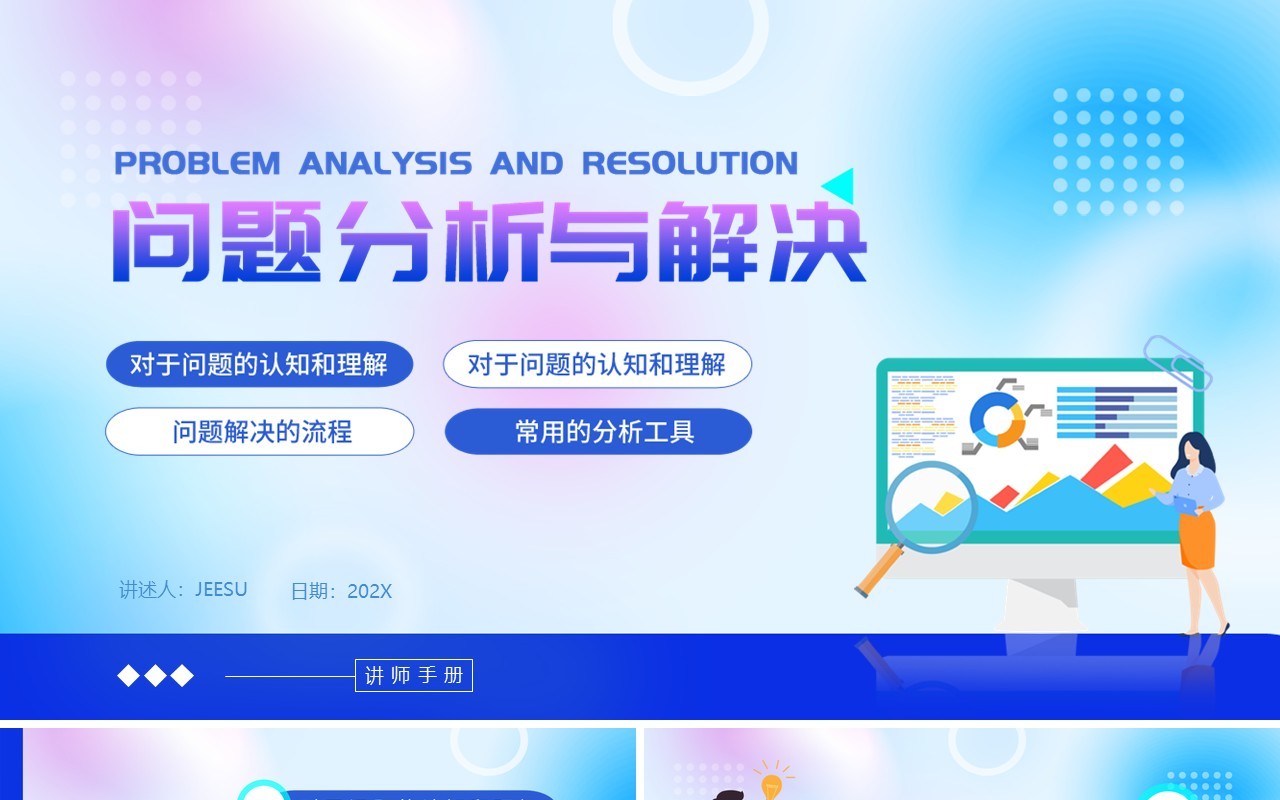 蓝色渐变插画风问题分析与解决PPT模版