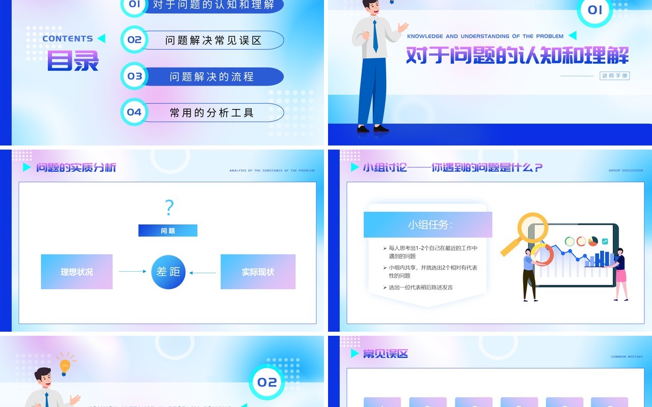 蓝色渐变插画风问题分析与解决PPT模版