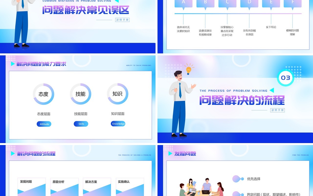 蓝色渐变插画风问题分析与解决PPT模版