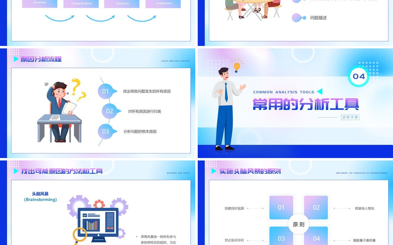 蓝色渐变插画风问题分析与解决PPT模版
