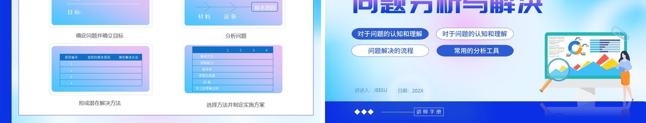 蓝色渐变插画风问题分析与解决PPT模版