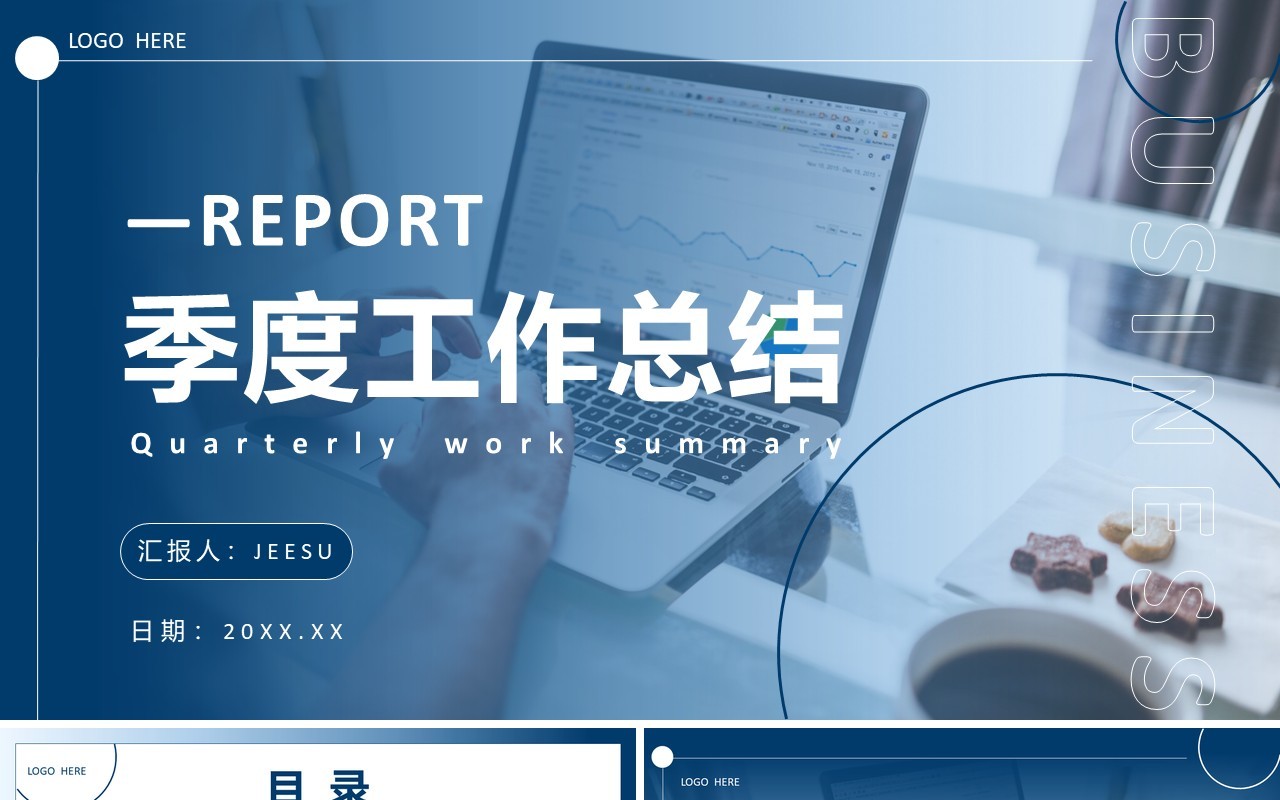 蓝色商务风季度工作总结PPT通用模板