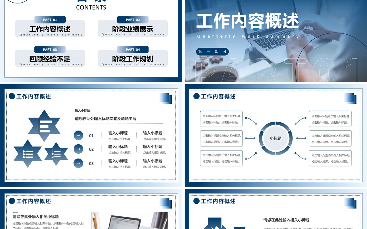 蓝色商务风季度工作总结PPT通用模板