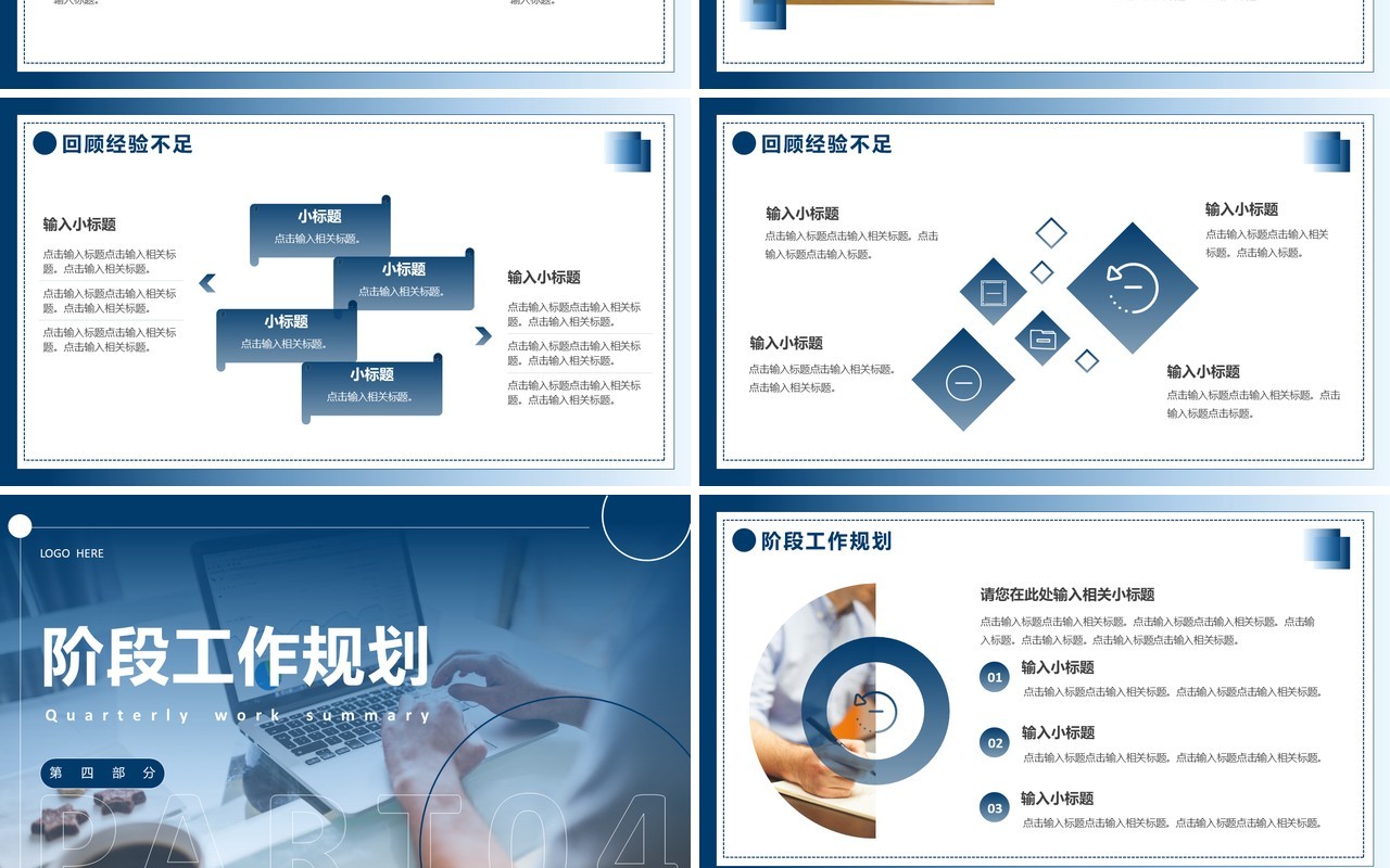 蓝色商务风季度工作总结PPT通用模板