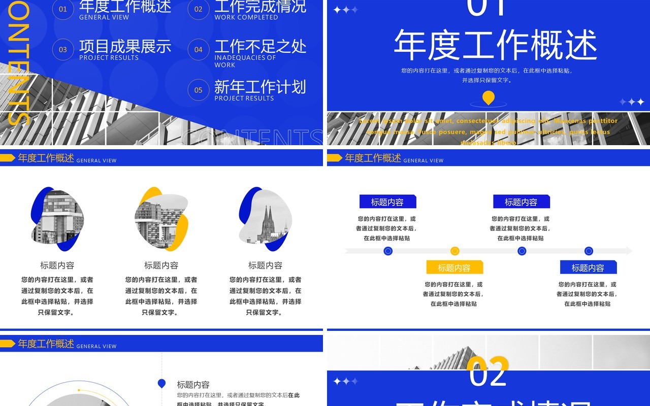 蓝色商务风年终总结汇报PPT模板