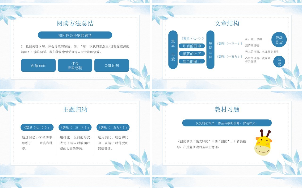 部编版四年级下册语文短诗三首课件PPT模板