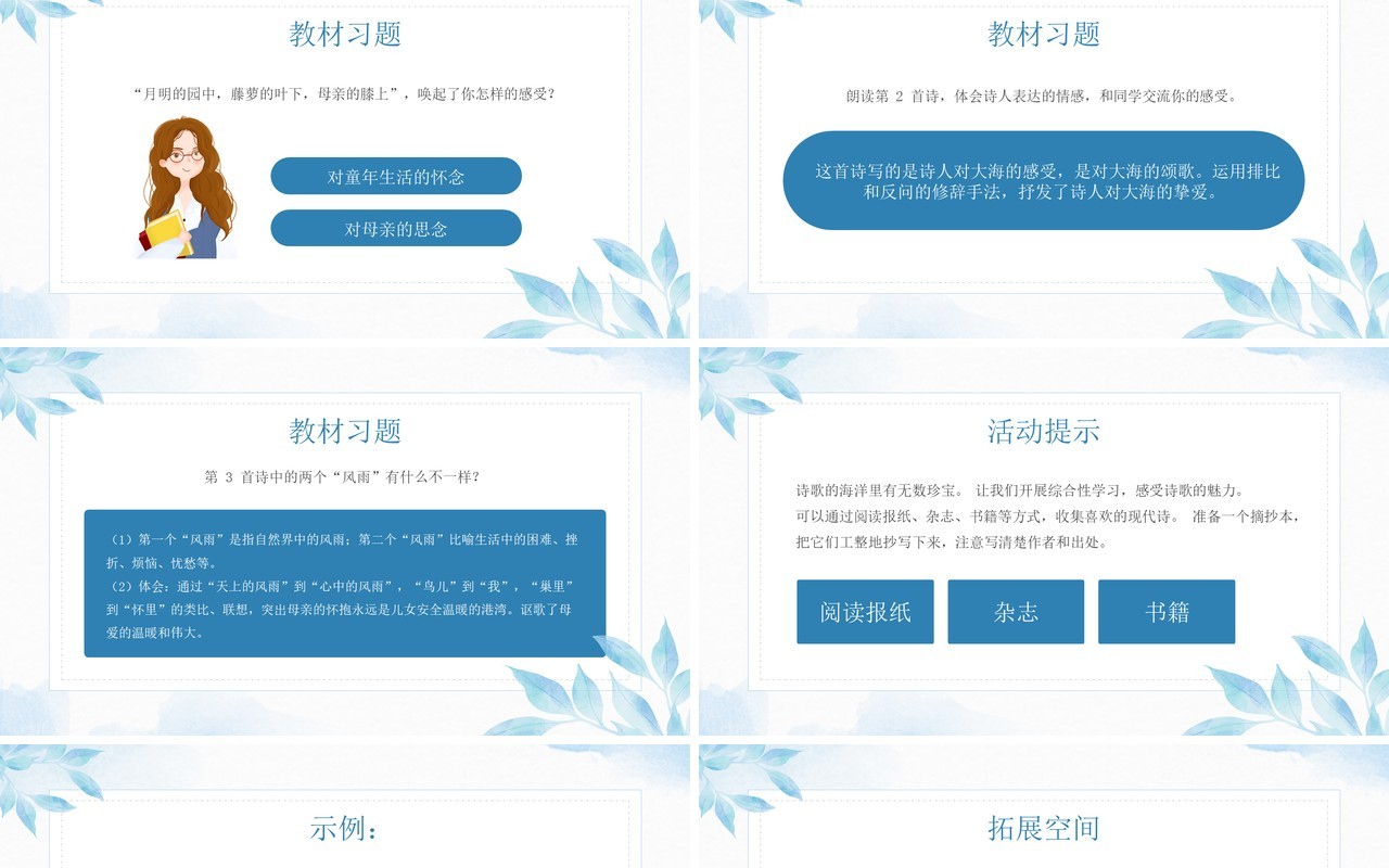 部编版四年级下册语文短诗三首课件PPT模板