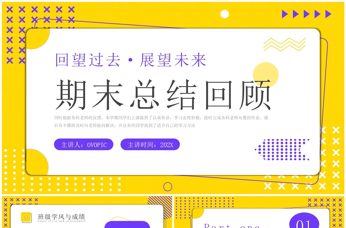 黄色孟非斯期末考试总结回顾PPT模板
