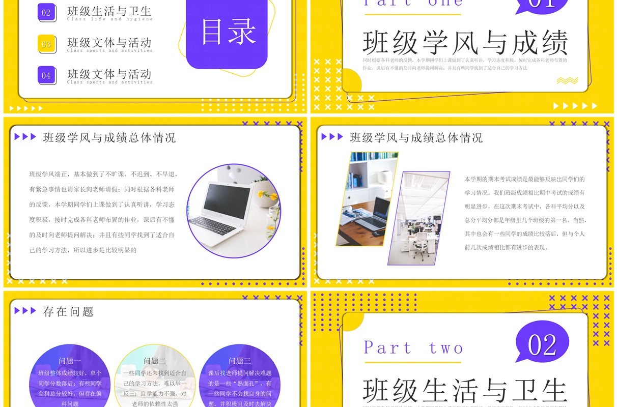黄色孟非斯期末考试总结回顾PPT模板