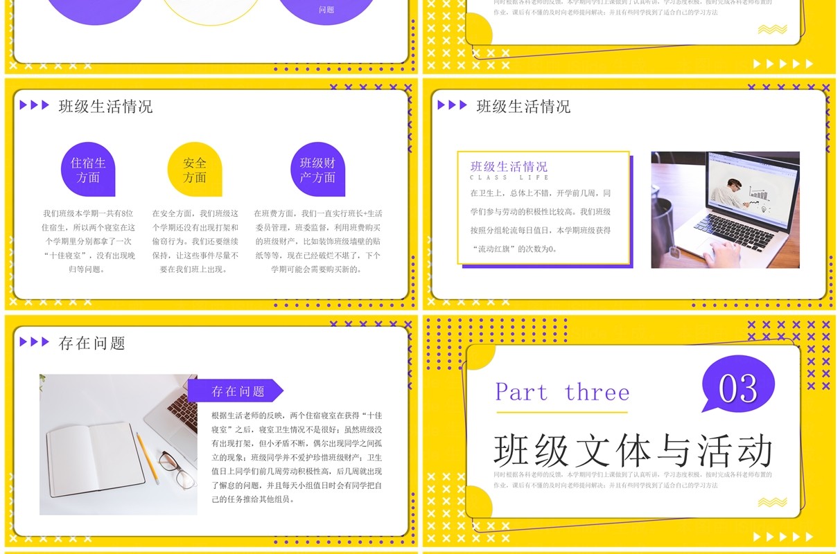 黄色孟非斯期末考试总结回顾PPT模板