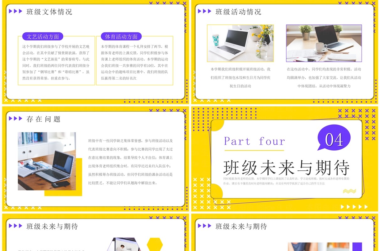 黄色孟非斯期末考试总结回顾PPT模板
