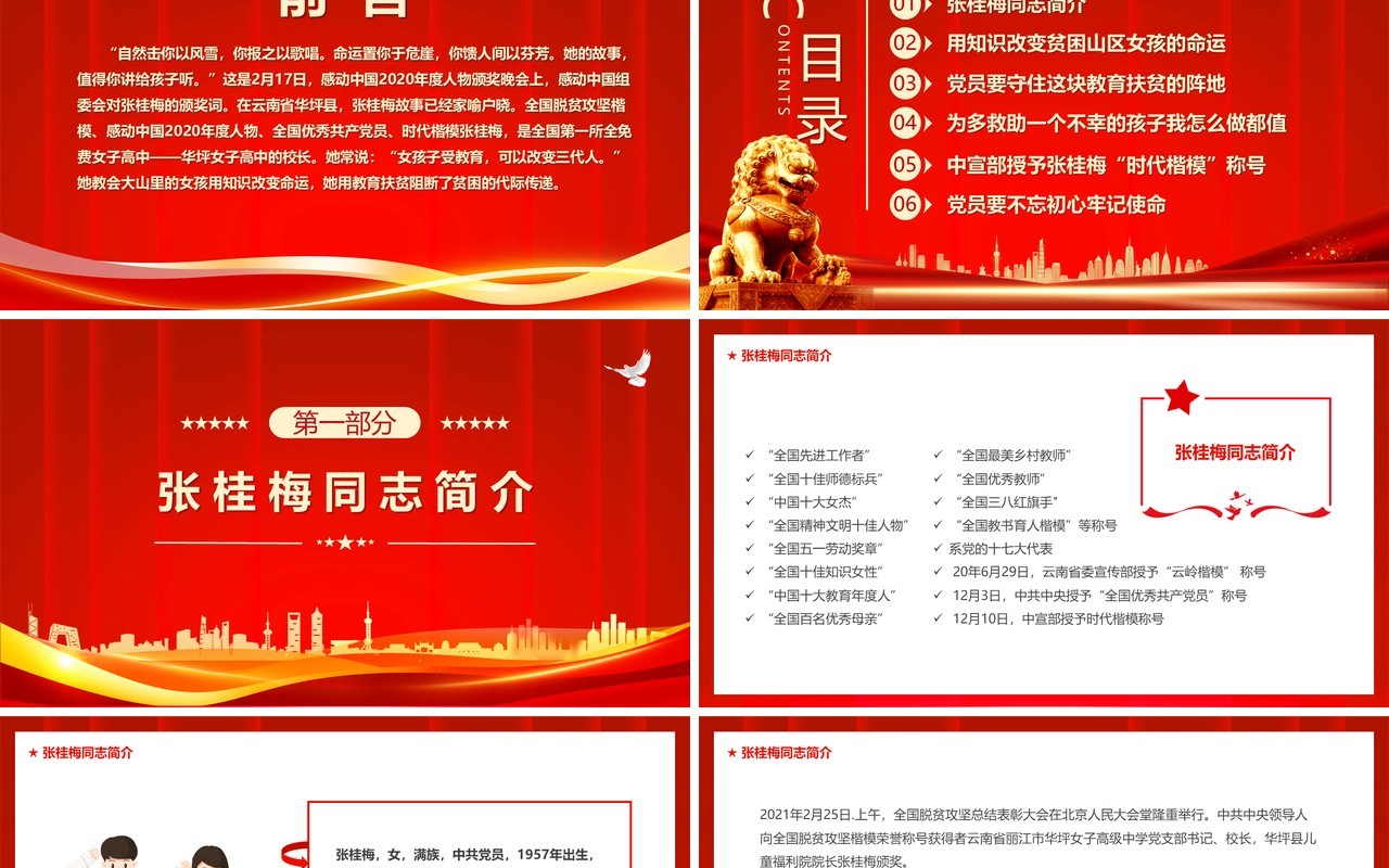 红色简约风学习时代楷模张桂梅先进事迹PPT模板