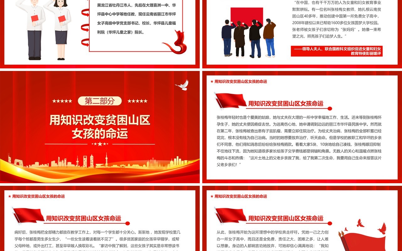 红色简约风学习时代楷模张桂梅先进事迹PPT模板