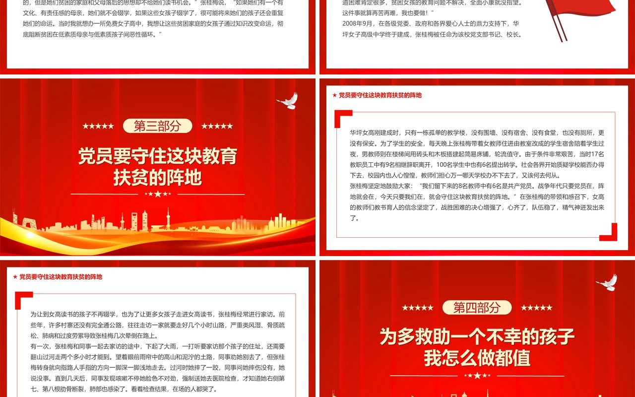 红色简约风学习时代楷模张桂梅先进事迹PPT模板