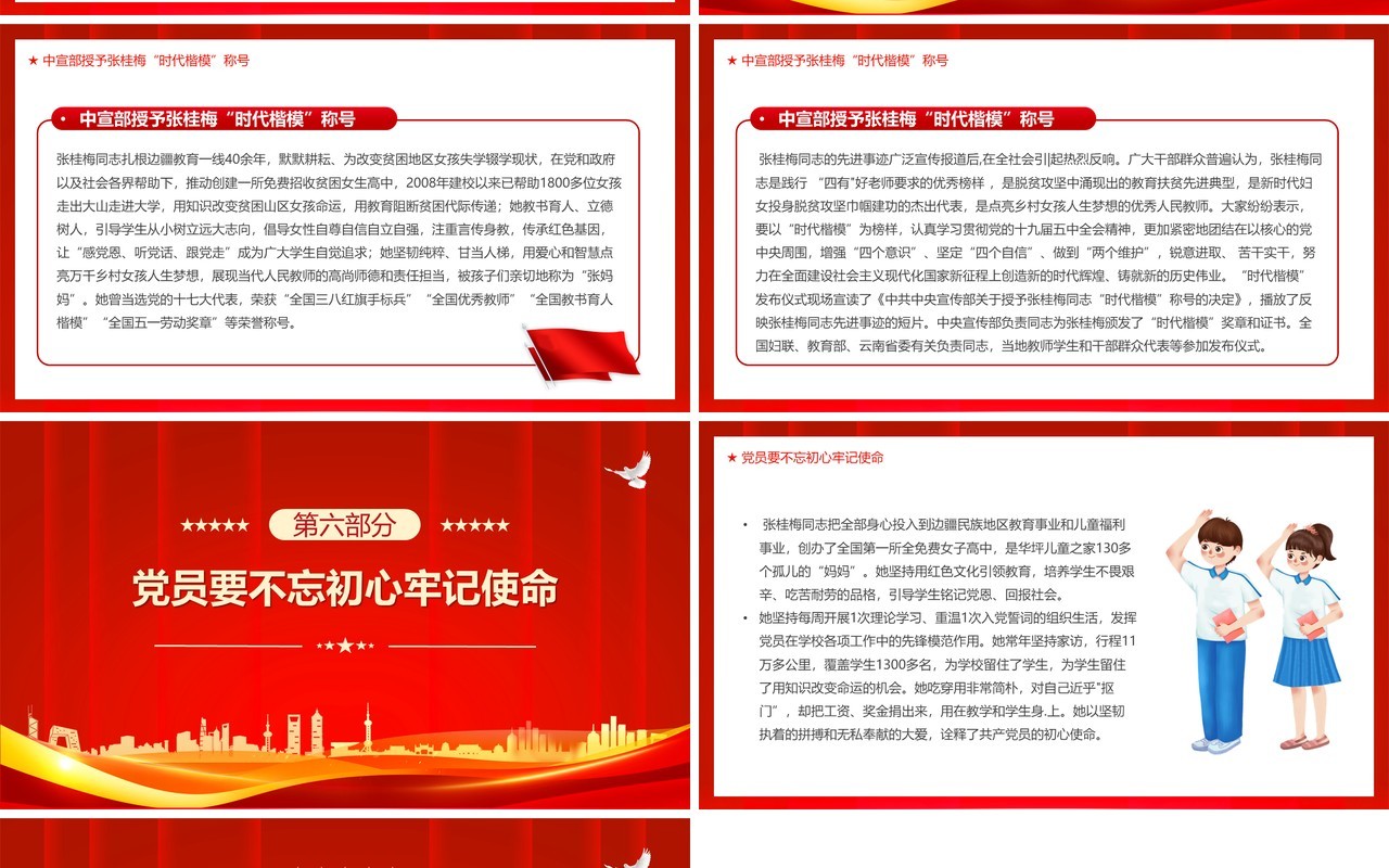 红色简约风学习时代楷模张桂梅先进事迹PPT模板