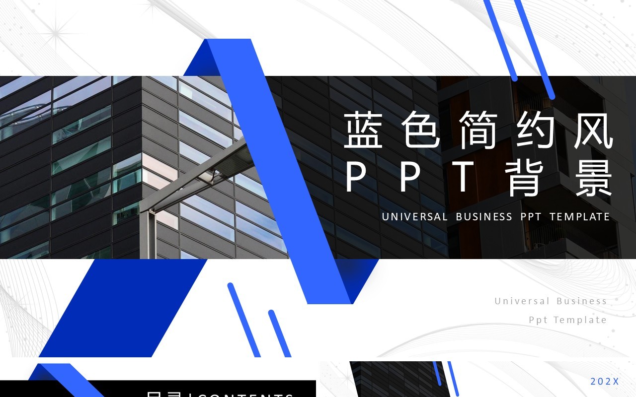 蓝色简约商务PPT背景模板