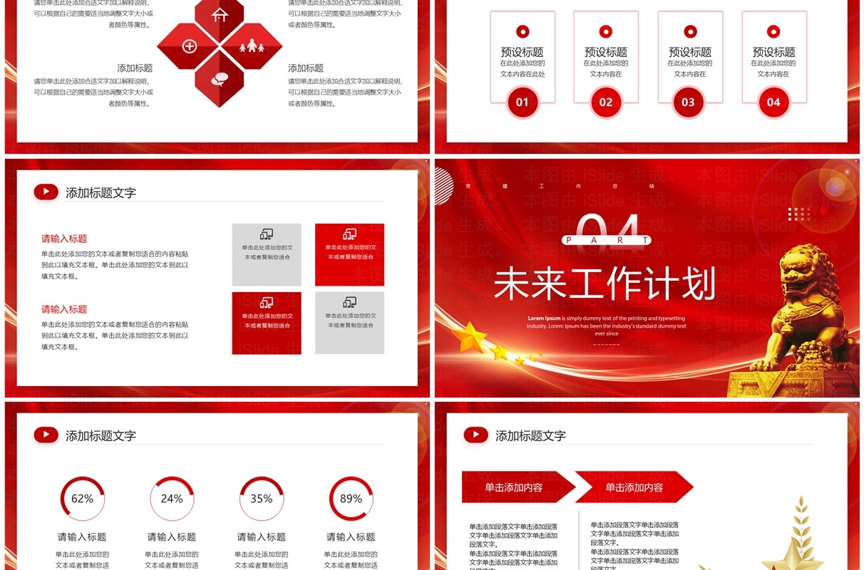 红色简约风政务部门工作总结PPT模板