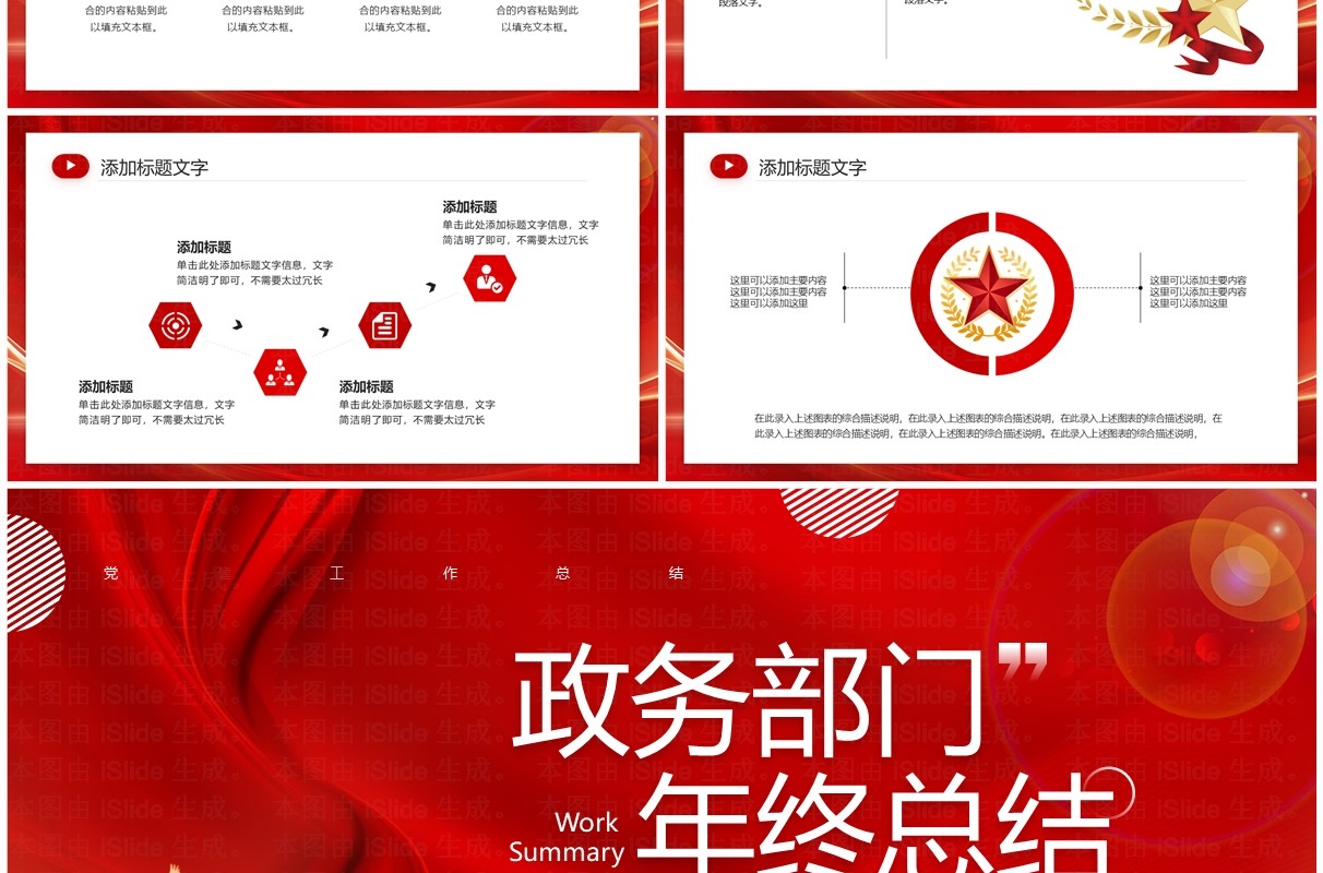 红色简约风政务部门工作总结PPT模板