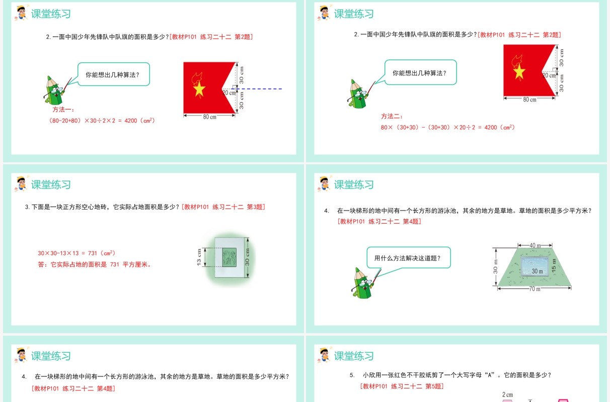部编版五年级数学上册组合图形的面积课件PPT模板