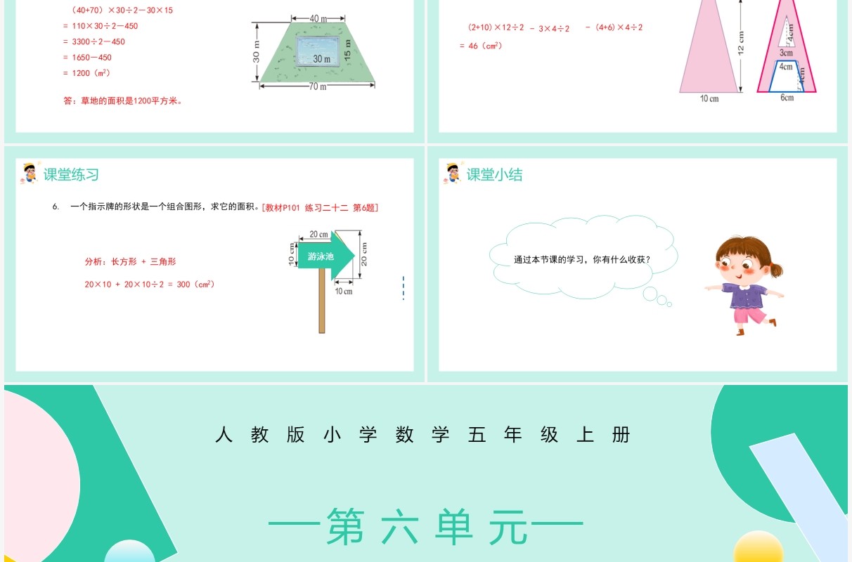 部编版五年级数学上册组合图形的面积课件PPT模板