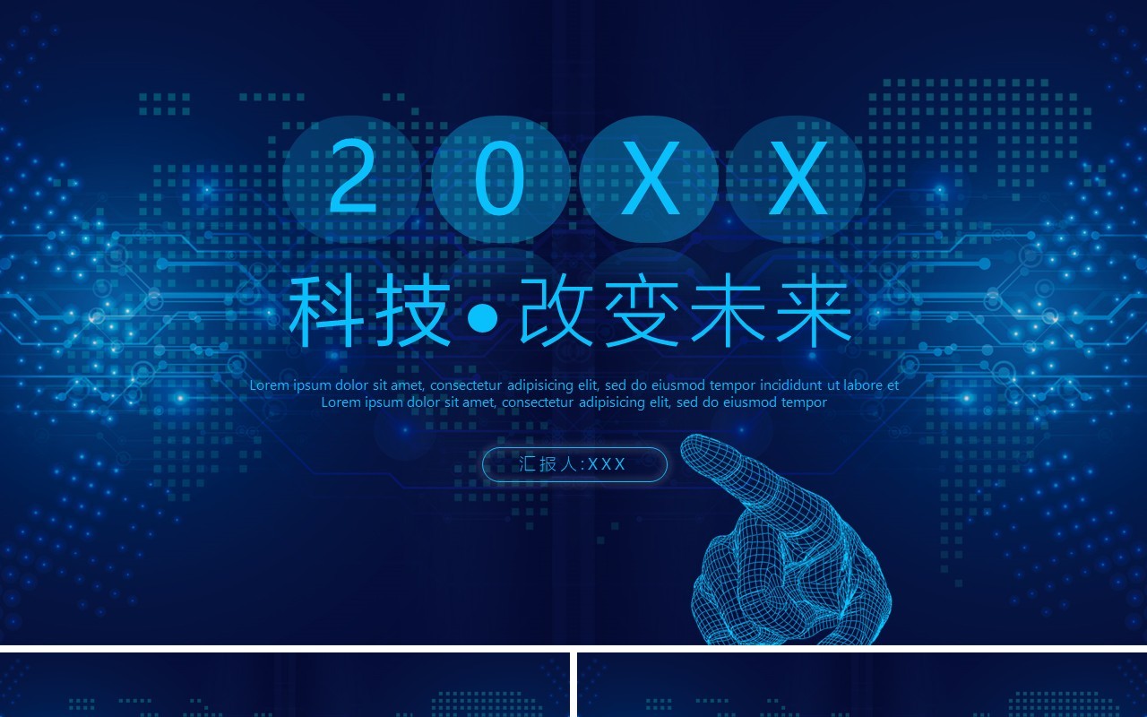 深蓝色商务科技风互联网工作报告PPT模板