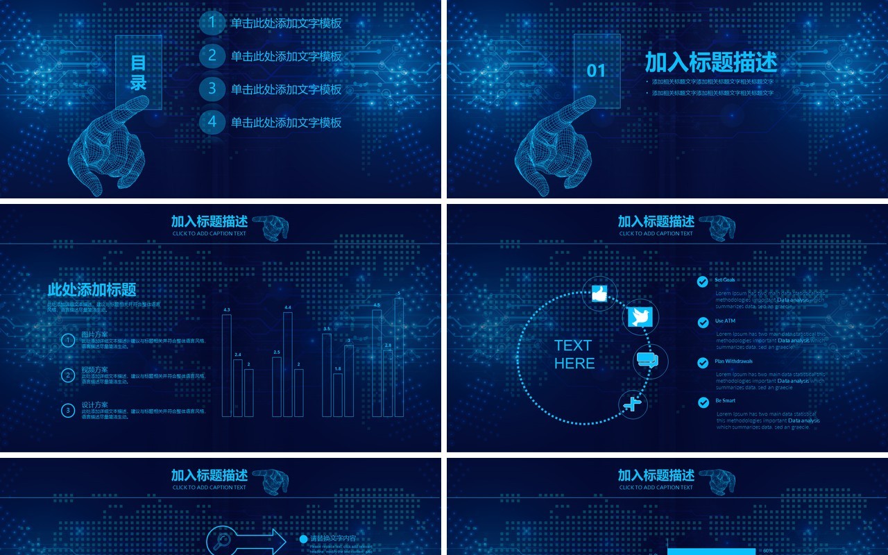深蓝色商务科技风互联网工作报告PPT模板