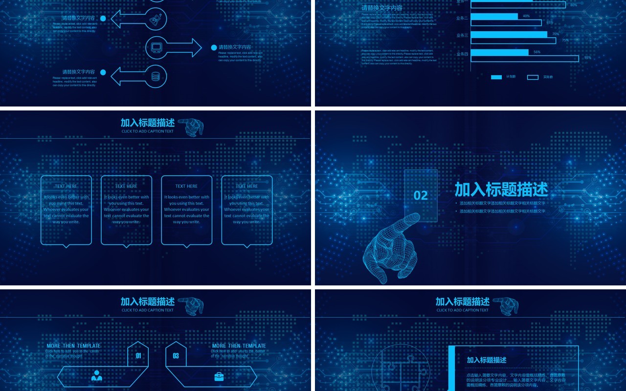 深蓝色商务科技风互联网工作报告PPT模板