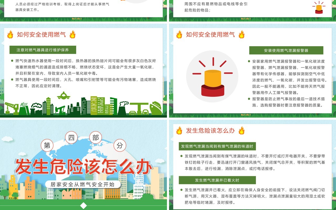 绿色卡通风燃气安全情系万家PPT模板