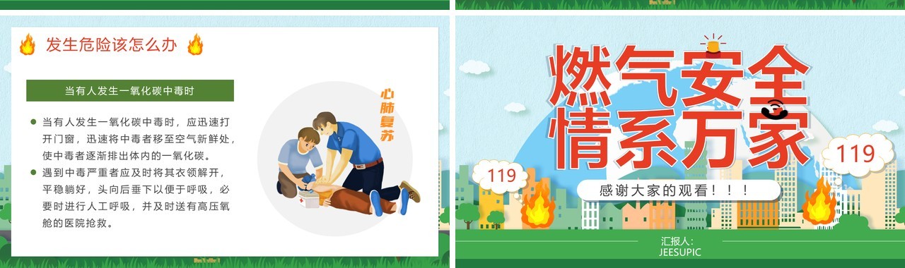 绿色卡通风燃气安全情系万家PPT模板
