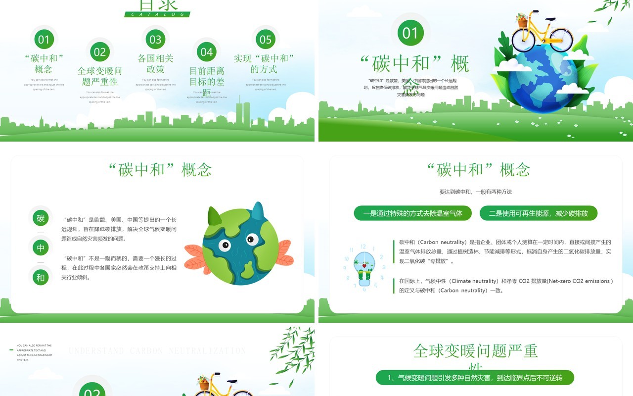 绿色卡通读懂碳中和知识宣传介绍PPT模板