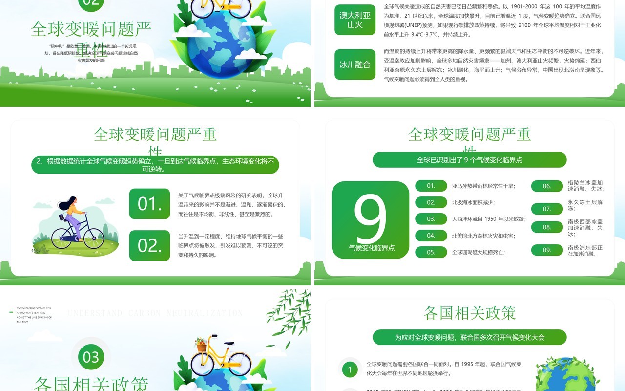 绿色卡通读懂碳中和知识宣传介绍PPT模板