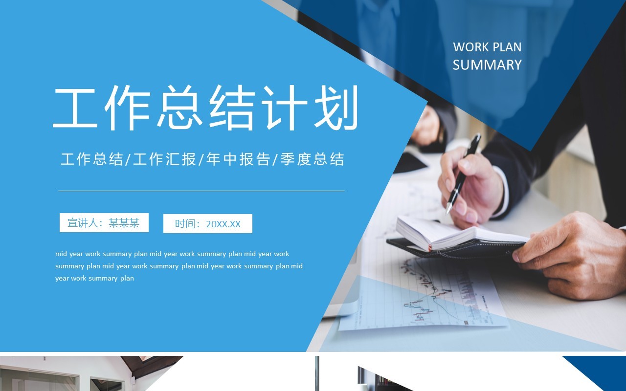 年中工作总结计划动态PPT模板