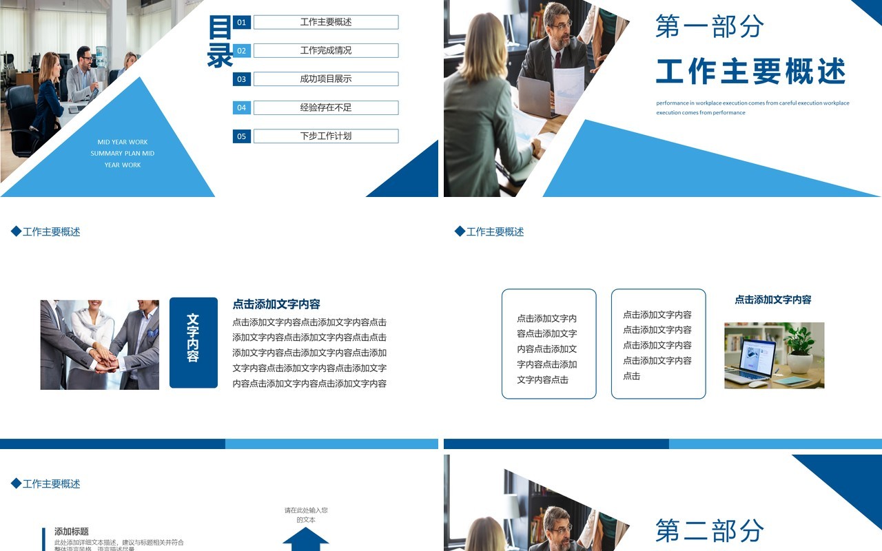 年中工作总结计划动态PPT模板
