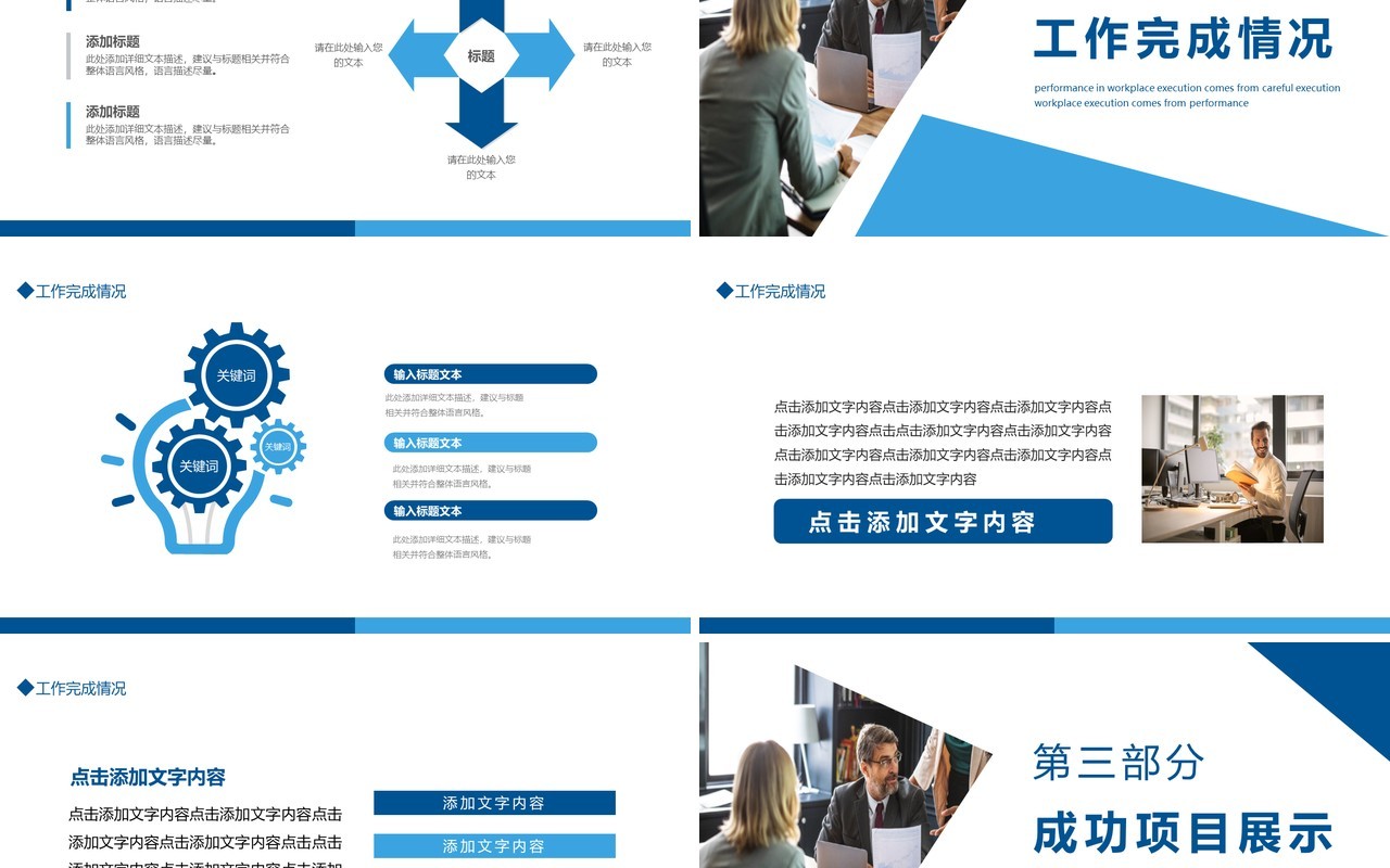 年中工作总结计划动态PPT模板