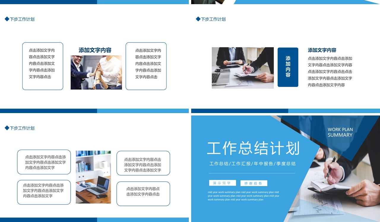 年中工作总结计划动态PPT模板