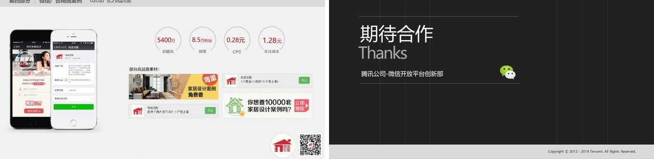 微信广告系统小程序公众号介绍PPT模板