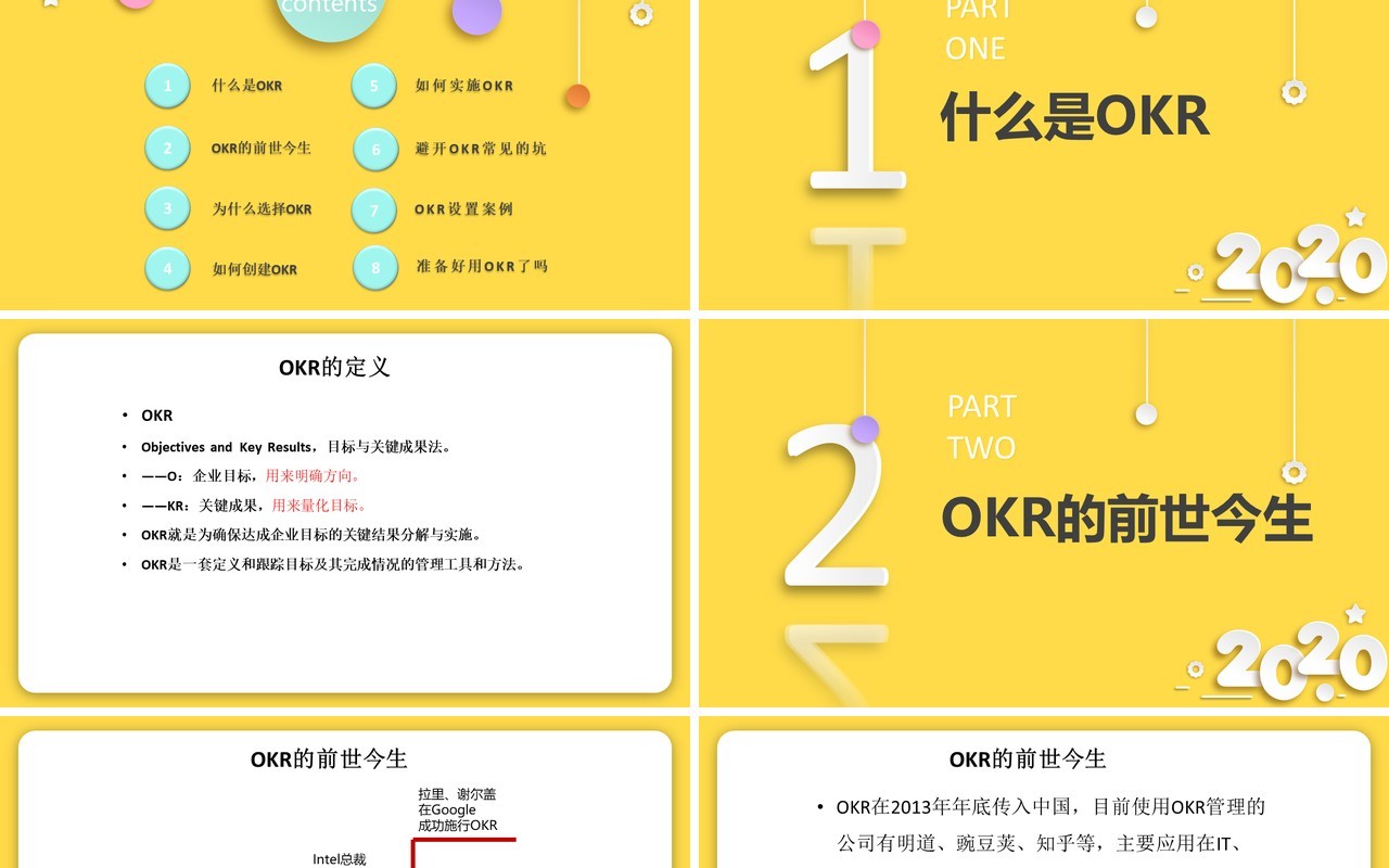 创意黄色企业员工培训OKR工作法绩效考核PPT模板