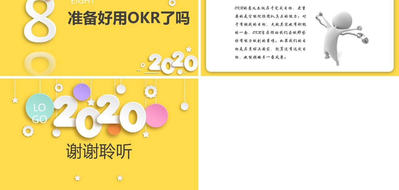 创意黄色企业员工培训OKR工作法绩效考核PPT模板