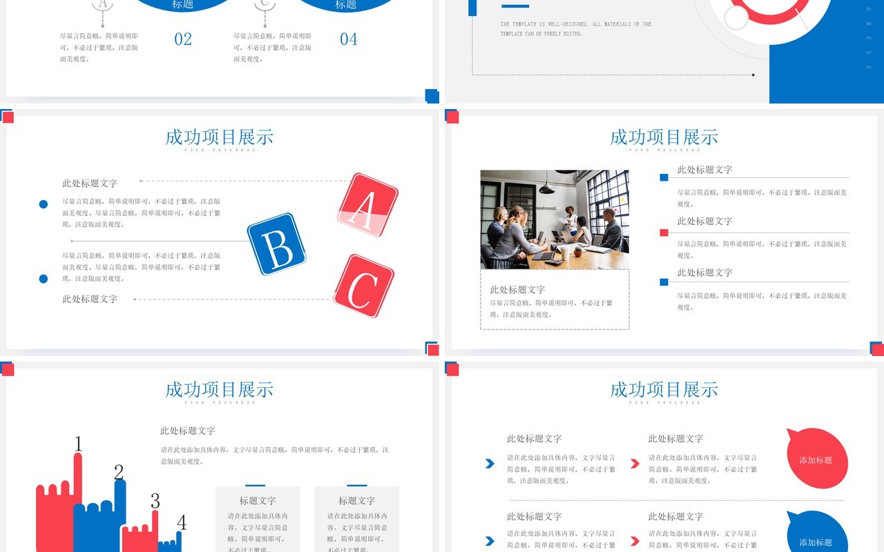 红蓝简约风季度工作计划PPT模板