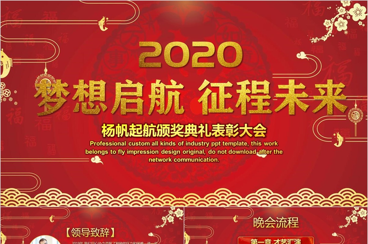 颁奖典礼晚会年会PPT模板79