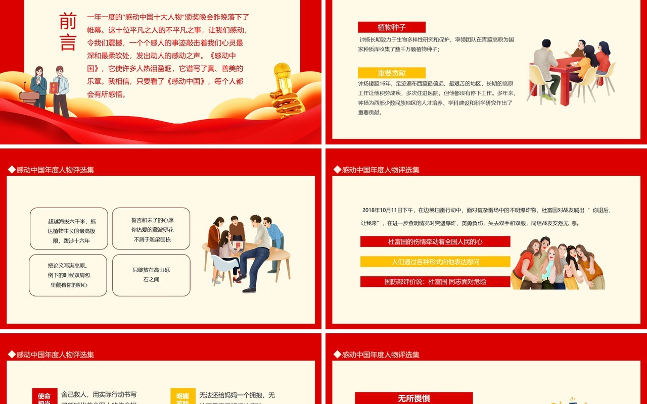 感动中国年度人物评选集动态PPT模板
