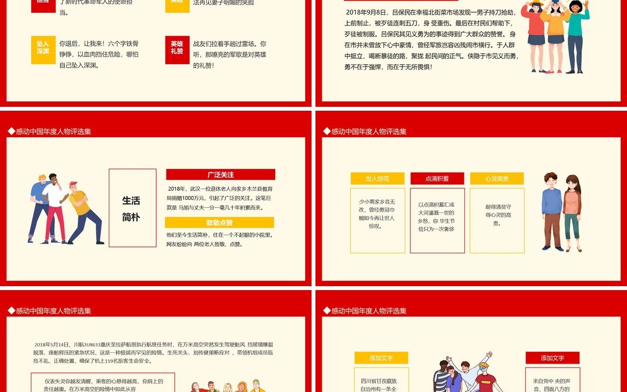 感动中国年度人物评选集动态PPT模板