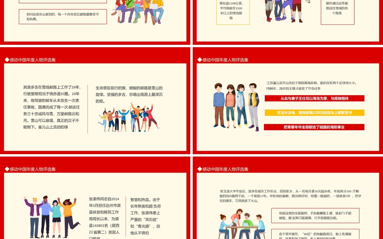 感动中国年度人物评选集动态PPT模板
