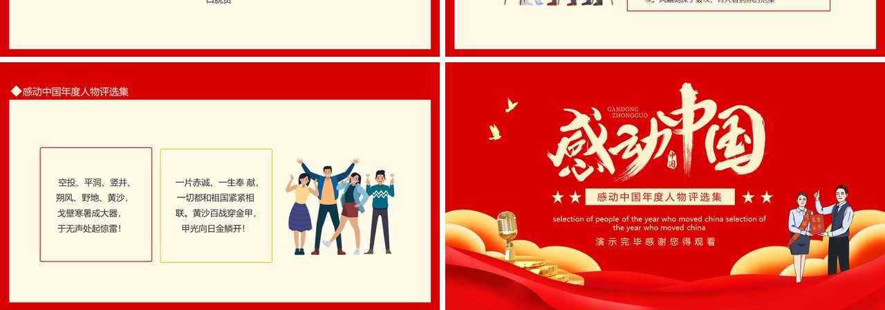 感动中国年度人物评选集动态PPT模板