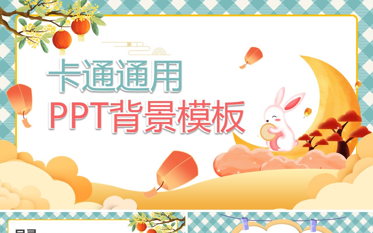 绿色卡通通用PPT背景模板